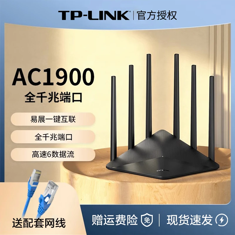 TP-LINKAC1900M无线家用5G高速双频千兆路由穿墙稳定