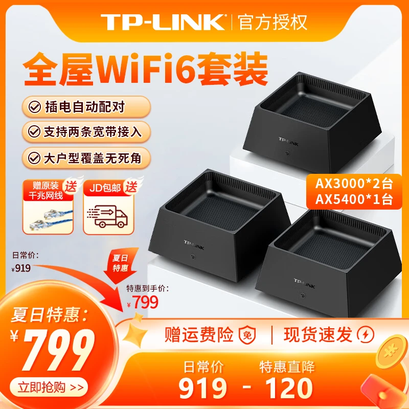 TP-LINK全屋WiFi6分布式路由套装AX5400AX3000子母路由器无线组网