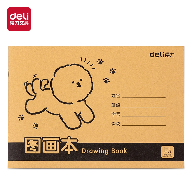 得力BE501-A4骑马钉牛皮图画本-20页