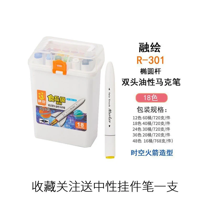 易水洗18色标准色水性双头马克笔