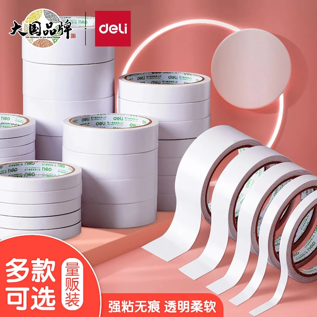 得力双面胶儿童学生手工专用胶带超强粘力可撕式不留痕办公用品