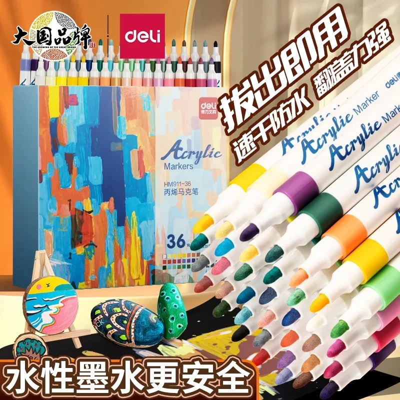 得力丙烯马克笔48色学生美术专用幼儿园diy防水不掉色