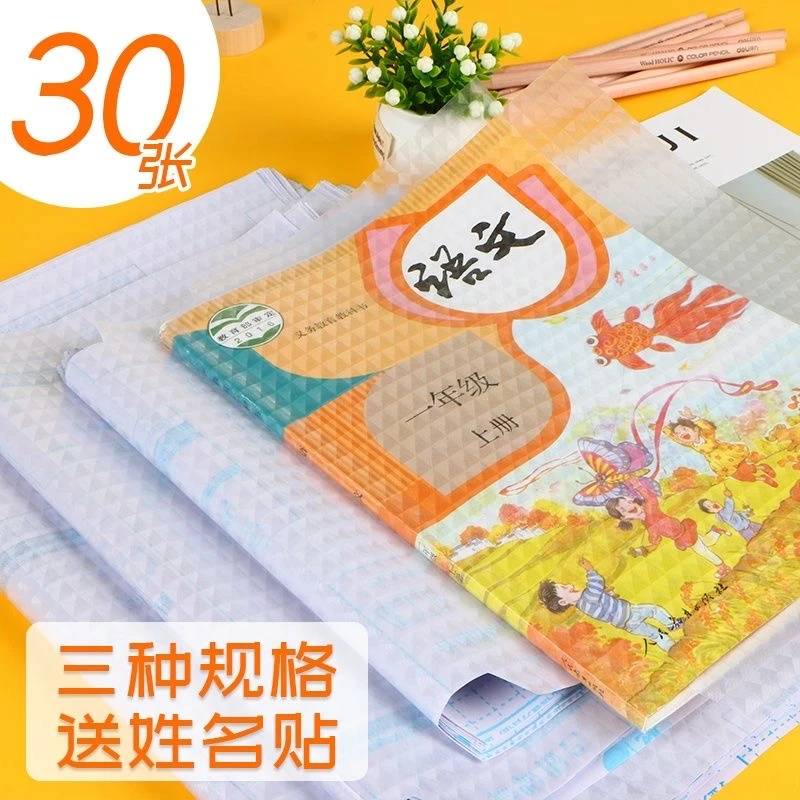 幸运乐新款包书透明磨砂保护套小学生书套防水纸套书书膜