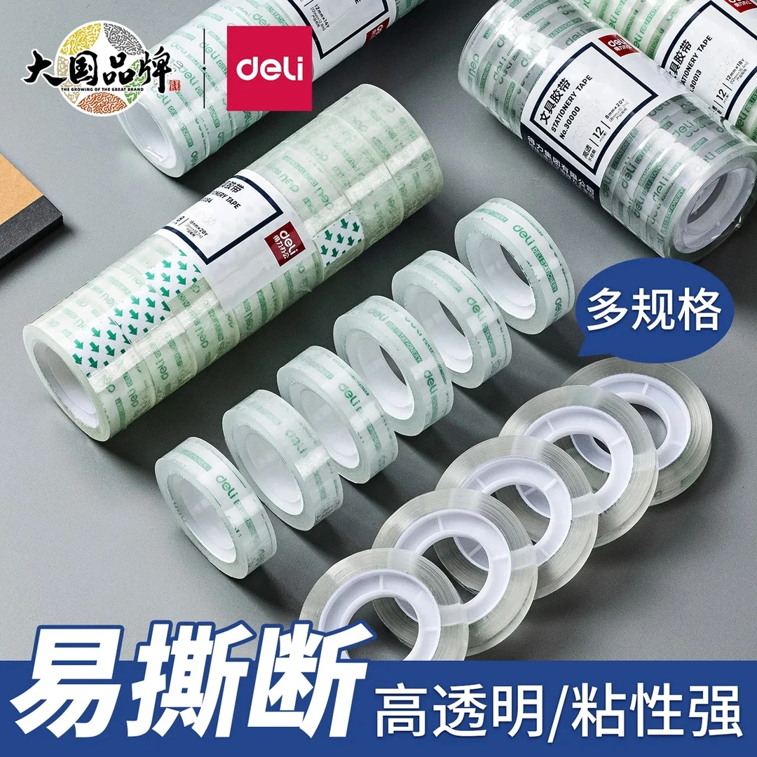 得力透明胶带小号胶布学生手撕胶纸文具胶手工包装封口胶条批发