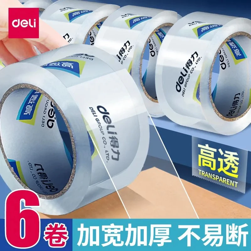 得力透明胶带大卷透明封箱胶带大号打包胶带加宽高粘度包装胶带纸