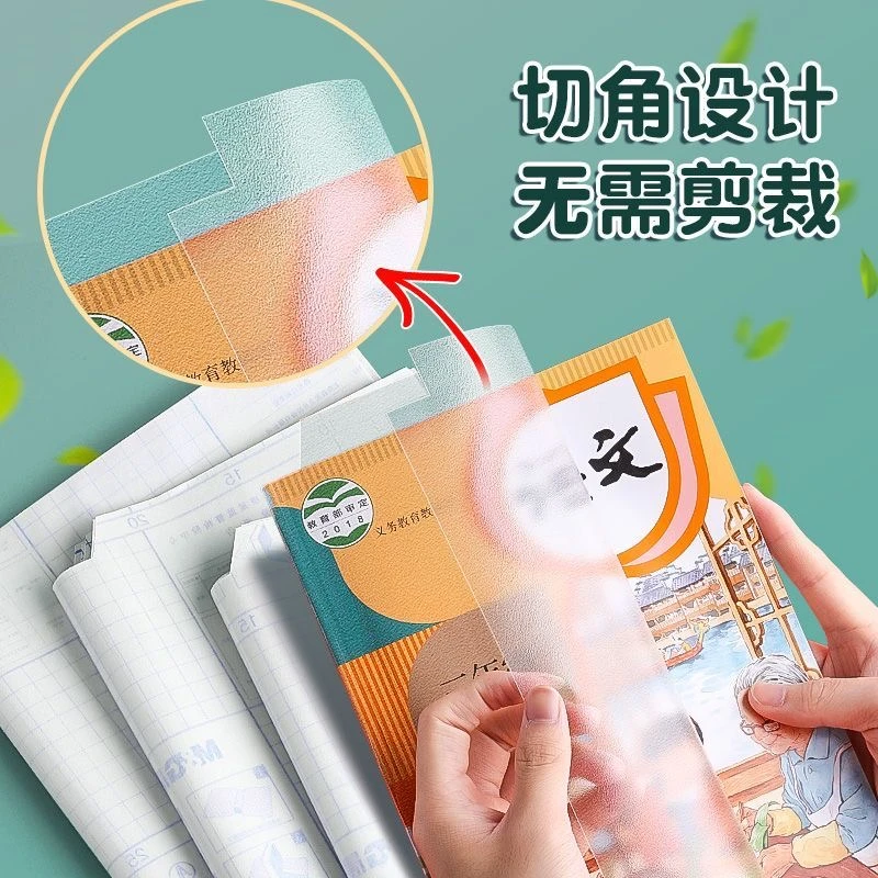 环保自粘包书皮加厚防水磨砂开学文具中小学生专用课本包书膜