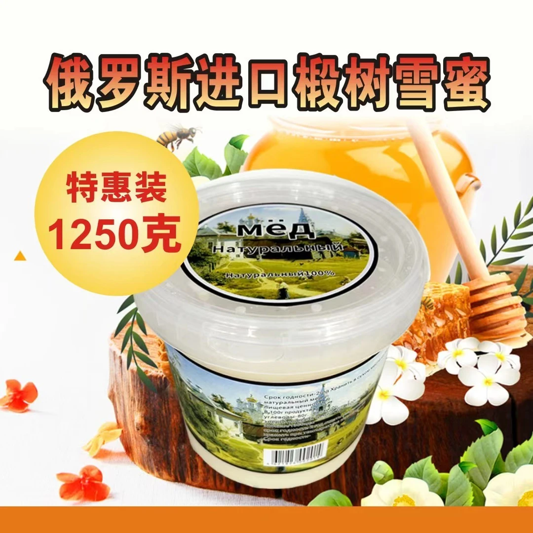 俄罗斯天然纯正蜂蜜1250克/一桶【包邮】洁白成熟食用