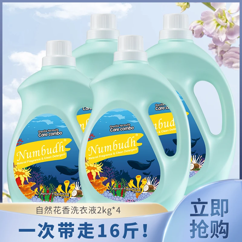 南堡自然花香衣液2kg*4瓶 轻松去污 柔软顺滑防静电