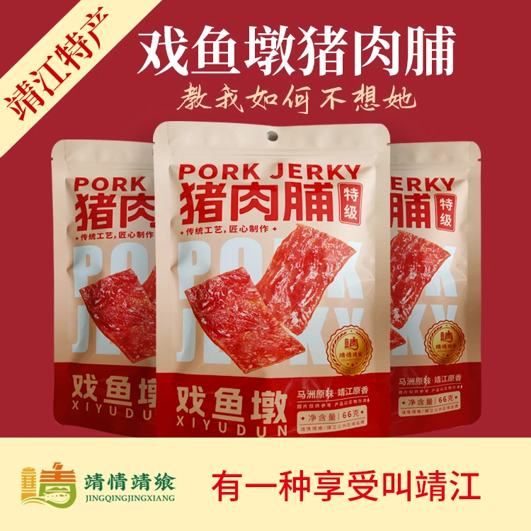 靖江特产戏鱼墩猪肉脯新鲜传统美味