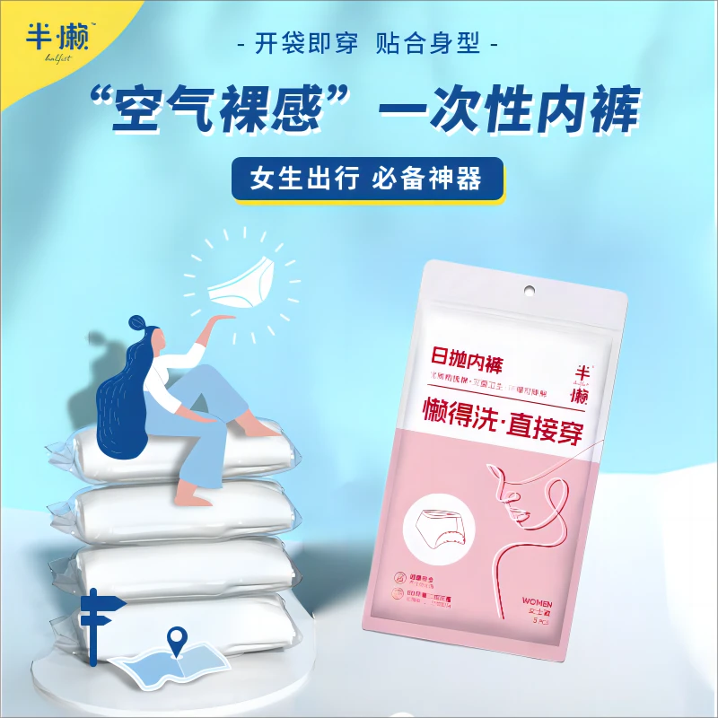 【半懒】女士日抛全棉内裤一次性家用独立便携式免洗5条/包*5包