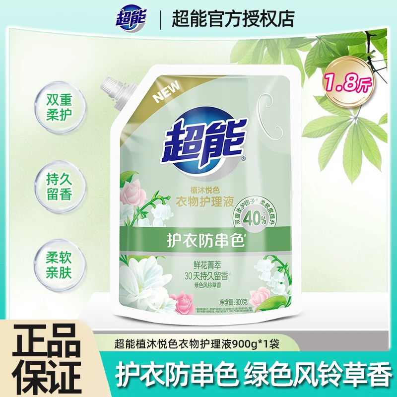 超能植沐悦色衣物护理液900g风铃草香味持久留香防静电洗衣柔顺剂