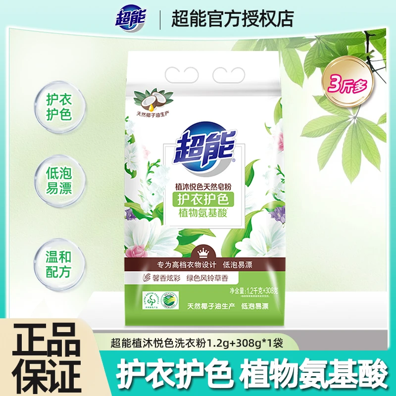 超能植沐洗衣天然皂粉持久留香洗衣粉柔软亲肤实惠装家用官方正品