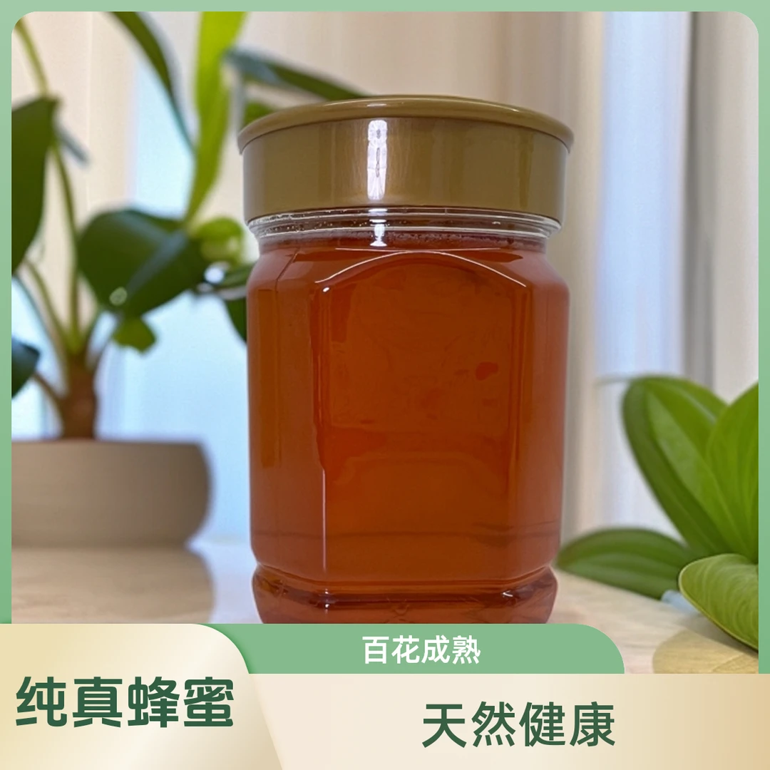 【假一赔十】纯真蜂蜜 成熟正宗  百花蜜   天然健康蜂蜜 无添加
