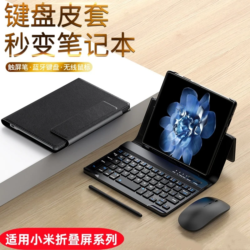 臻立小米mixfold4/3/2折叠屏蓝牙键盘皮套鼠标手写笔商务高效办公