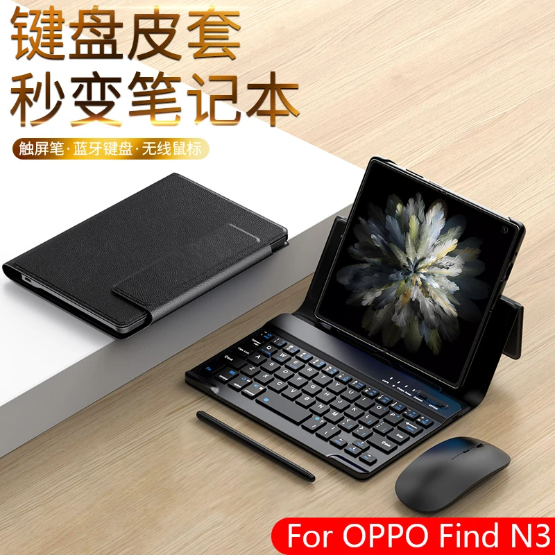 臻立oppofindn3/2折叠屏无线蓝牙键盘鼠标皮套电容笔办公商务便携