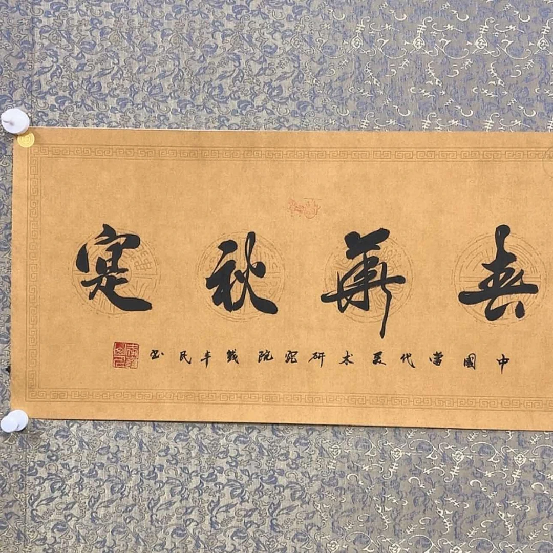 【闪购商品】书法书画