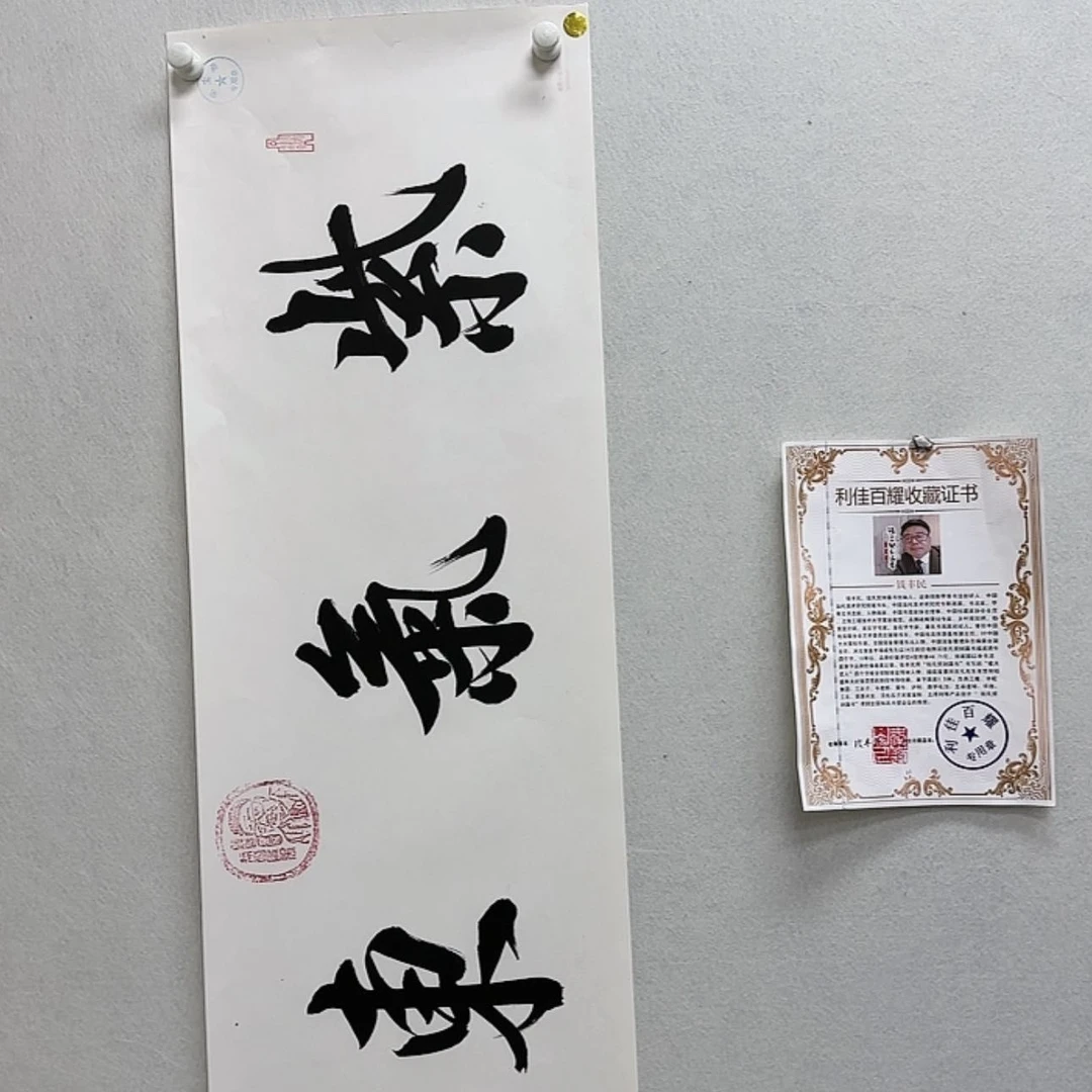 【闪购商品】书法书画