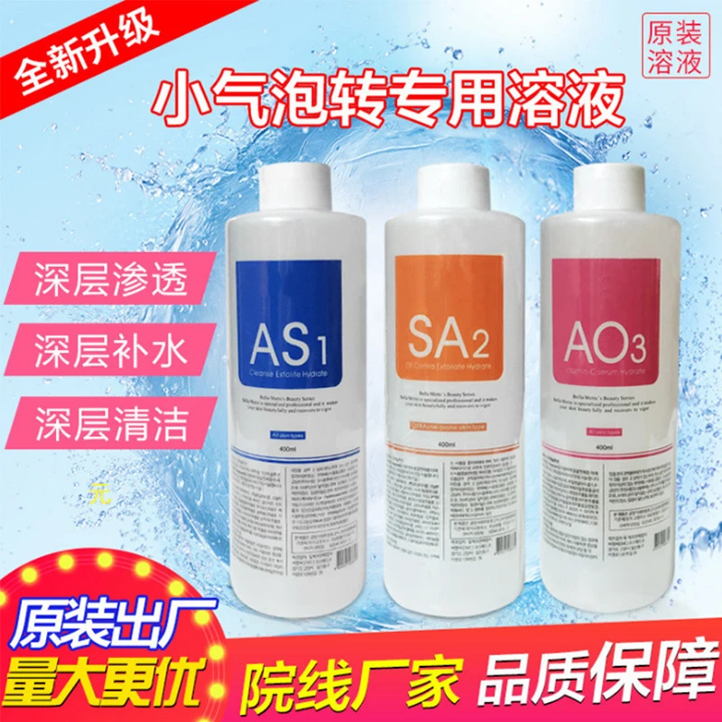 批发小气泡溶液皮肤管理小气泡美容仪吸黑头清洁导出补水原液
