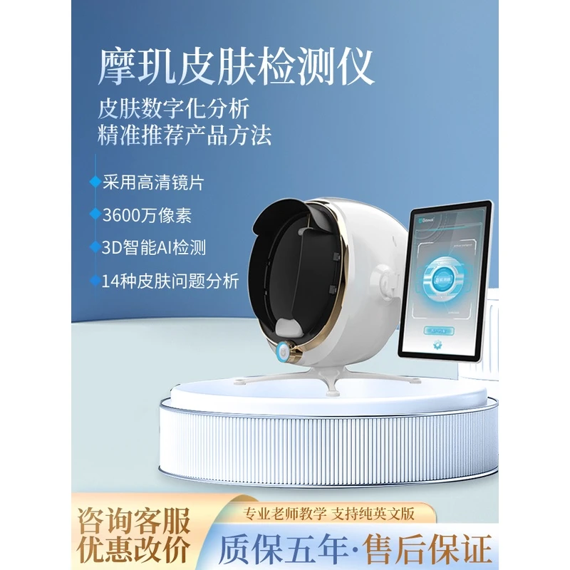 韩国摩玑皮肤检测仪器美容院专用高端智能八光谱水份色素斑点分析