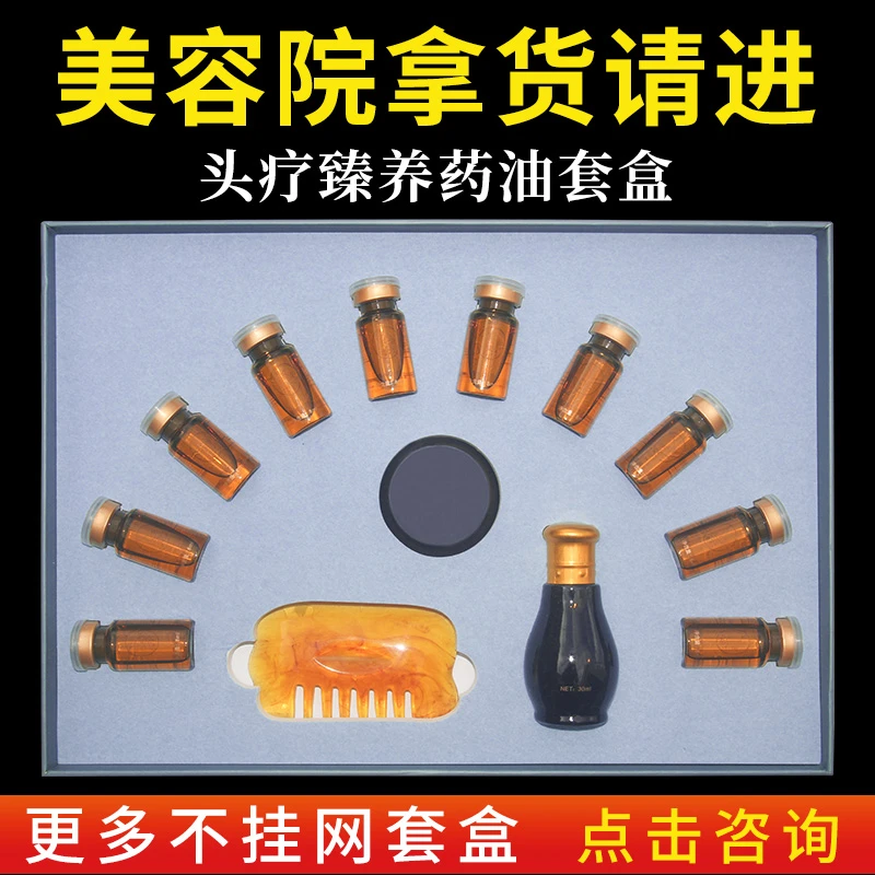 头疗套盒美容院专用头部按摩spa面部刮痧精油醒脑按摩全身通经