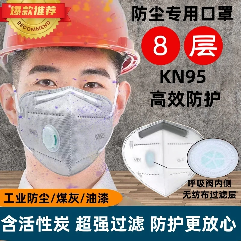 KN95防粉尘煤矿含活性炭打磨抛光8层加厚成人防护口罩