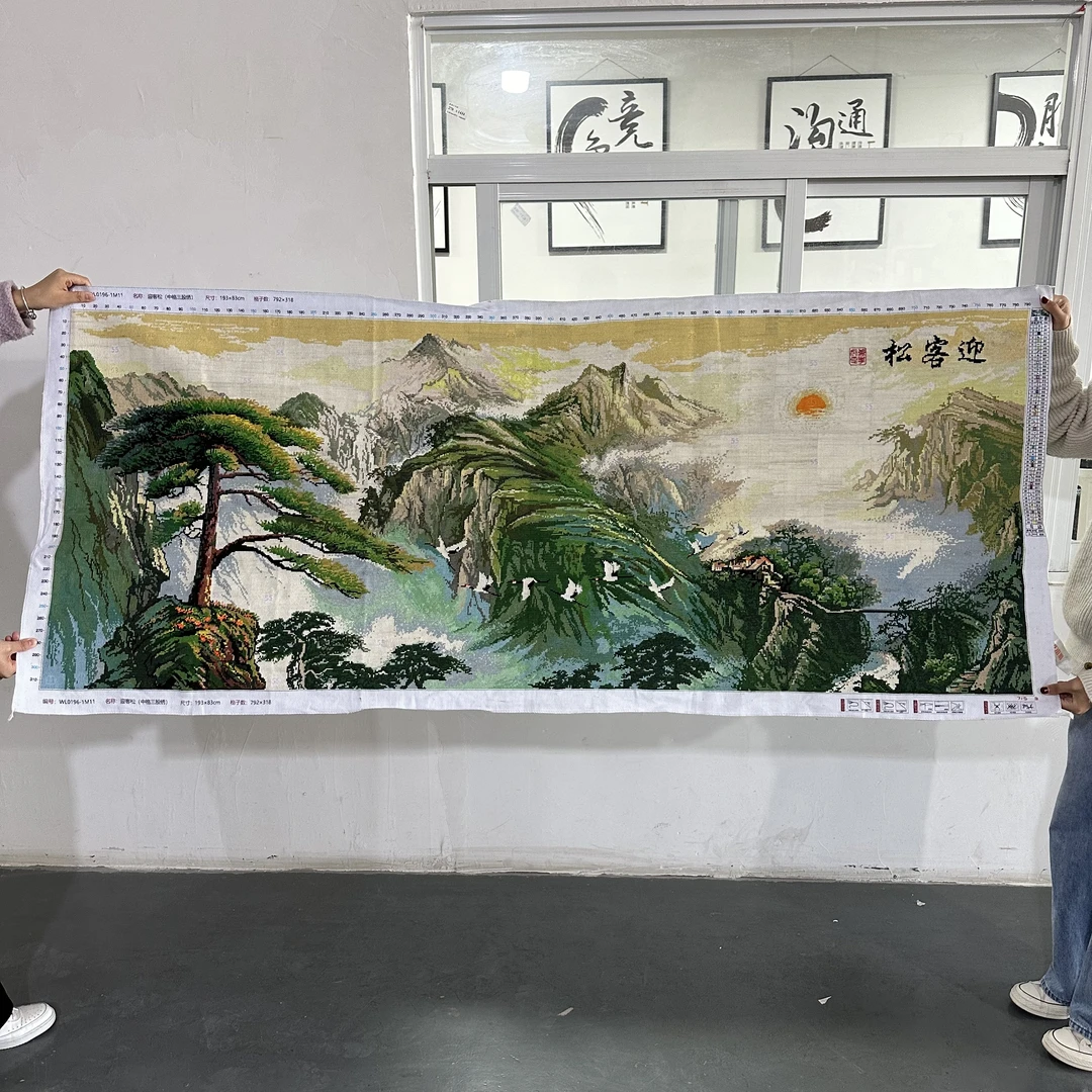 迎客松中格满绣193*83成品十字绣不带框