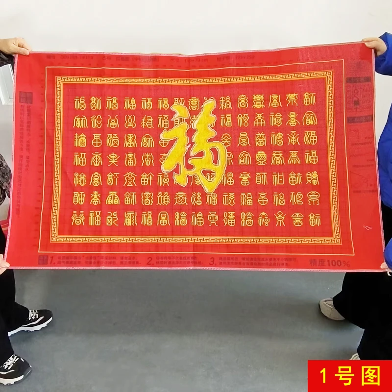 福寿十字绣成品不带框纯手工出售新款线绣客厅高端喜庆