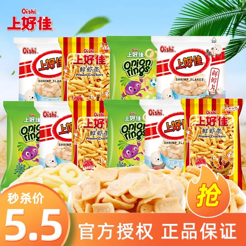 上好佳10包休闲晚上充饥零食儿童零嘴解馋零食即食美味追剧香脆