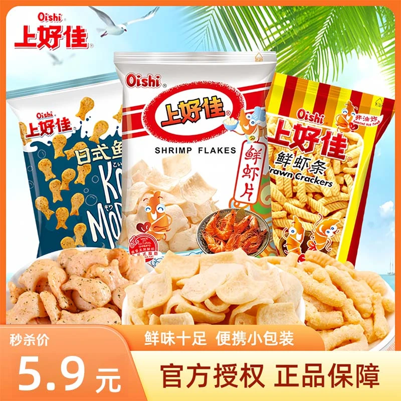 上好佳美味追剧好吃即食薯片日式鱼果经典儿童解馋充饥零食小包