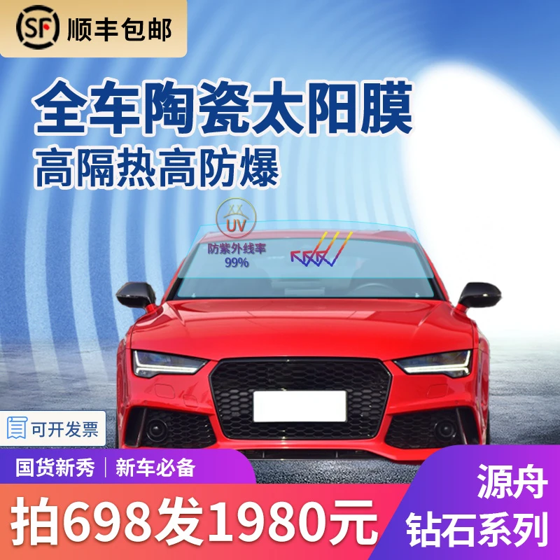 【钻石系列】免费升级氮化钛陶瓷太阳膜包安装隔热防爆高透