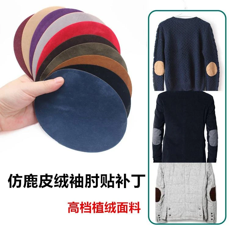 补衣贴大号手缝袖肘补丁西衣服口袋布贴洞洞补衣贴裤膝盖修复贴