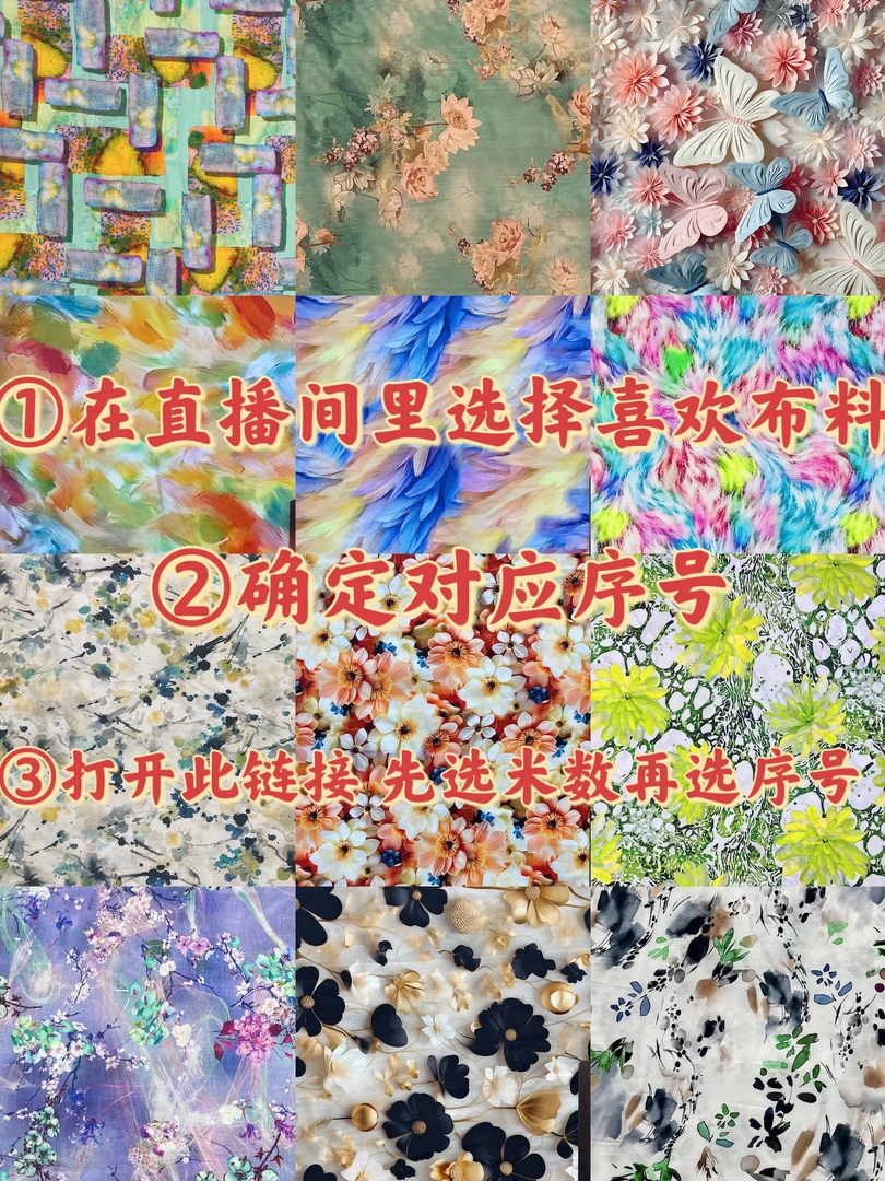 【万年布艺】精品棉绸面料（幅宽1.45-1.5米）直播链接