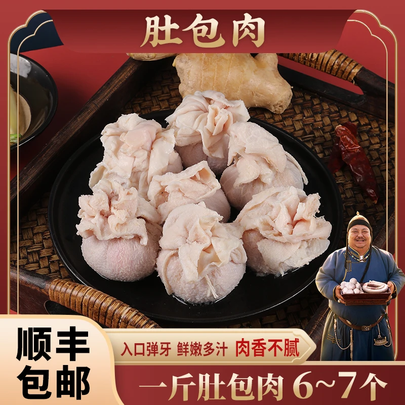恩克正宗内蒙古羊肉美食肚包肉2斤起单拍款 优选肉质口味鲜嫩正宗