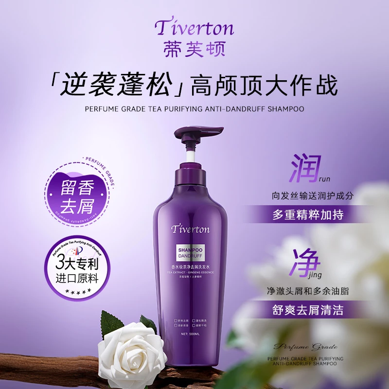 蒂芙顿香水级茶净去屑洗发水  GSZX