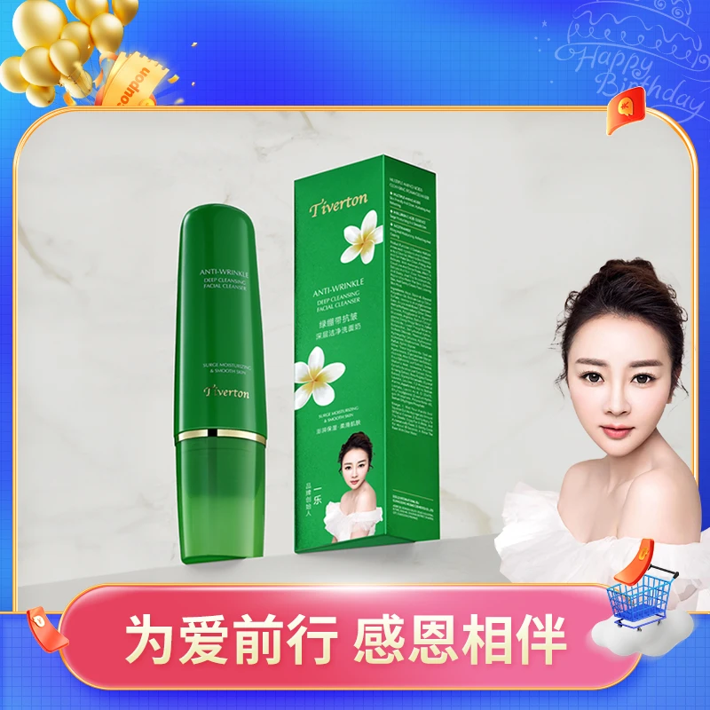 蒂芙顿绿绷带抗皱深层洁净保湿洗面奶  GSZX