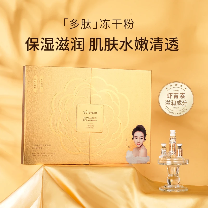 蒂芙顿二裂酵母虾青素抗皱冻干粉礼盒 GSZX