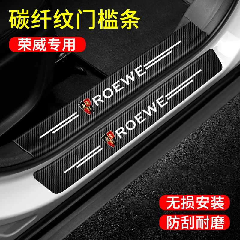 荣威rx5max i5 350 rx3 360 550汽车门槛条防踩改装踏板内饰装饰