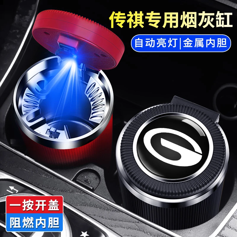 适用于传祺GS4 GS3 GS8影豹M8 M6埃安Y V S车载烟灰缸车内装饰品