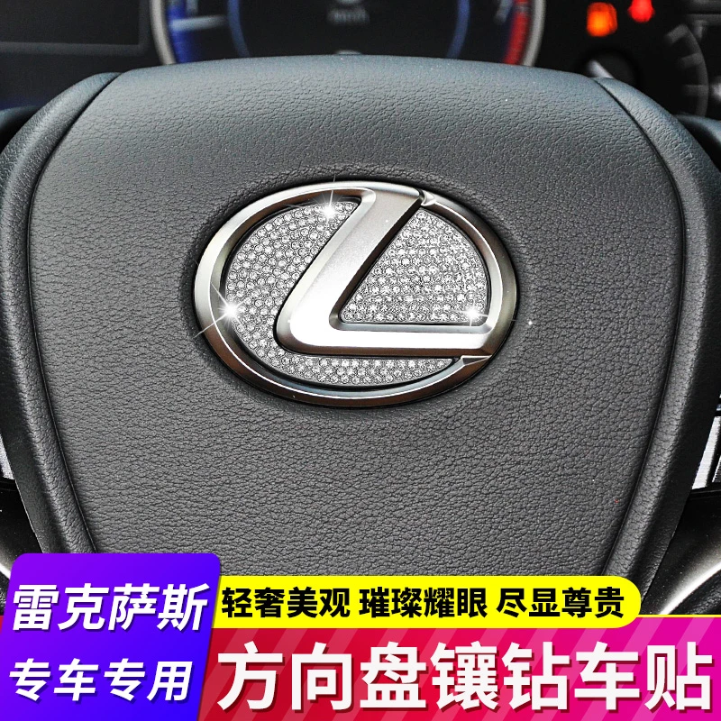 适用于雷克萨斯ES200 ES300h NS200汽车方向盘改装车标镶钻装饰贴