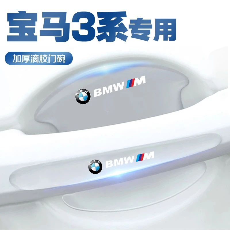宝马3系320li/325LI门碗膜门把手防刮贴汽车用品车内装饰大全保护