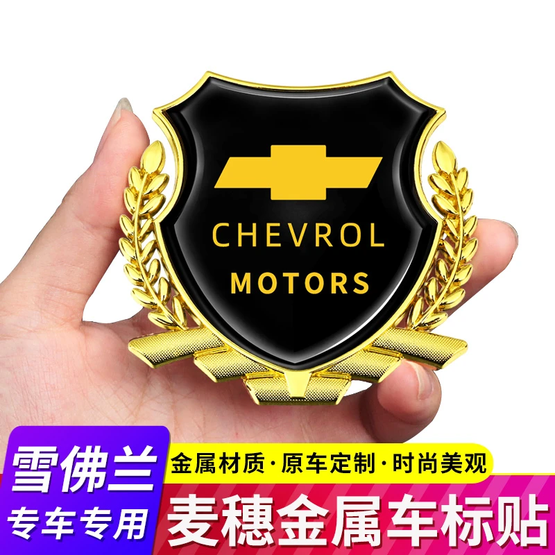 适用于雪佛兰迈锐宝XL创酷探界者开拓者汽车麦穗金属侧标装饰车贴