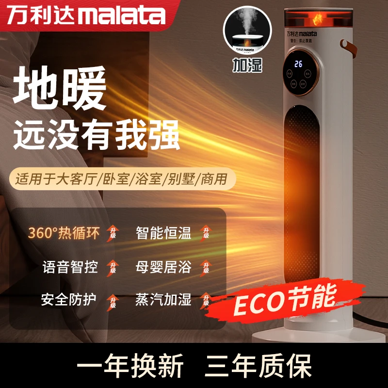 立式语音加湿暖风机ECO节能速热PTC氛围灯