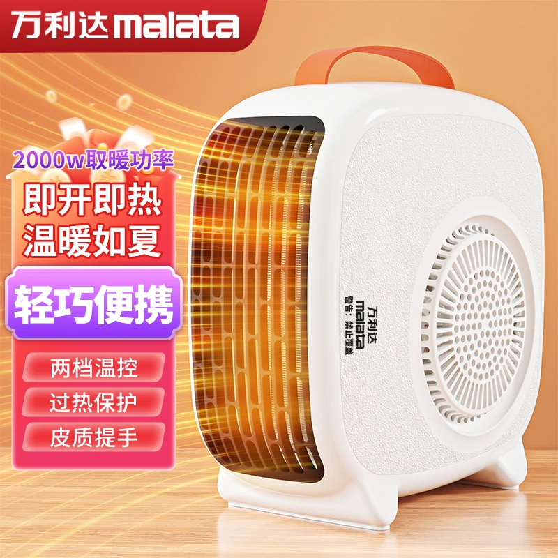 万利达省电取暖器桌面取暖器神器两用便携环保即热功率迷你台式