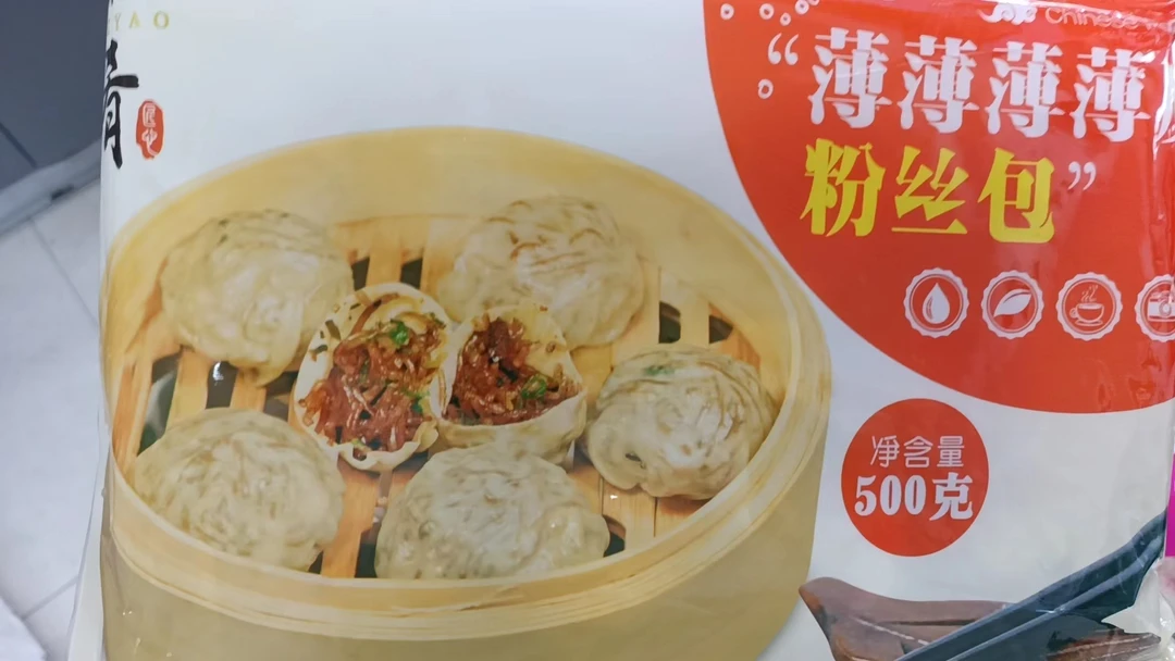 【薄皮粉丝包】     速冻熟食薄皮粉丝包500g一袋