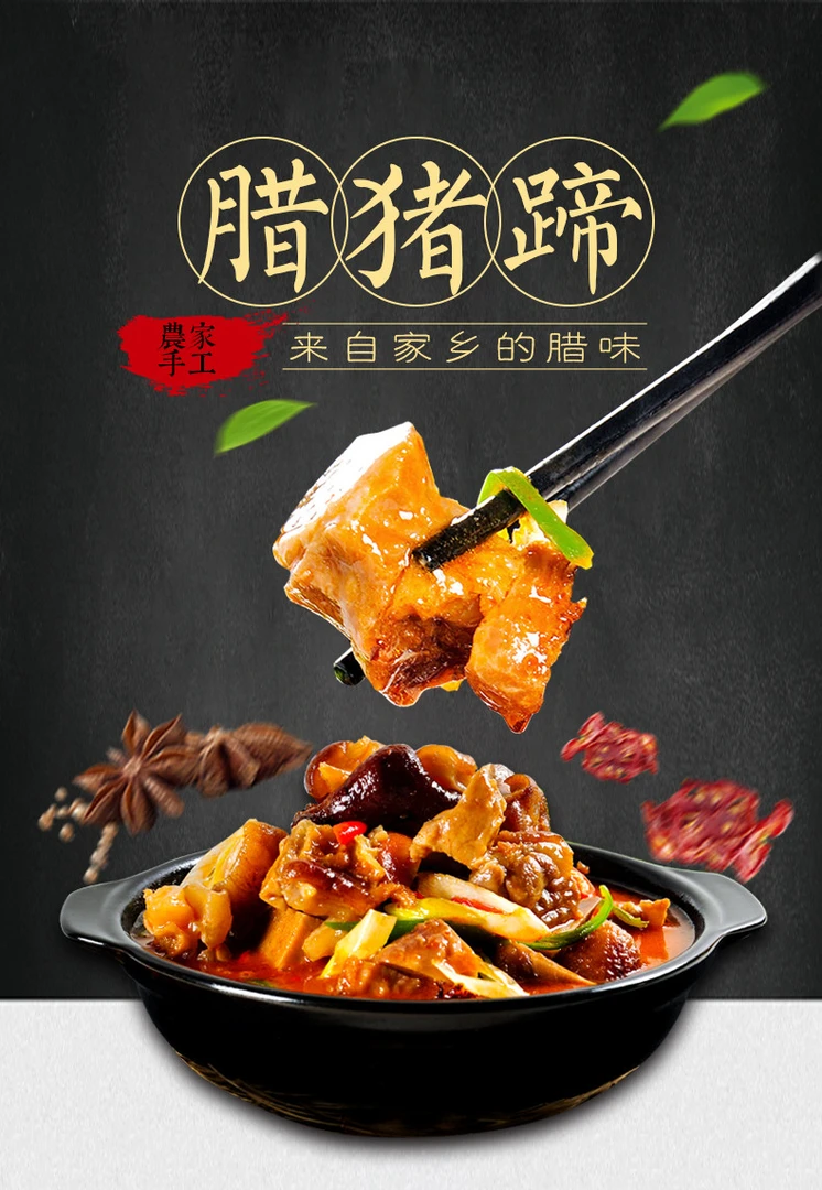 【腊猪蹄】  农家纯手工腊猪蹄鲜香美味腊猪蹄1只