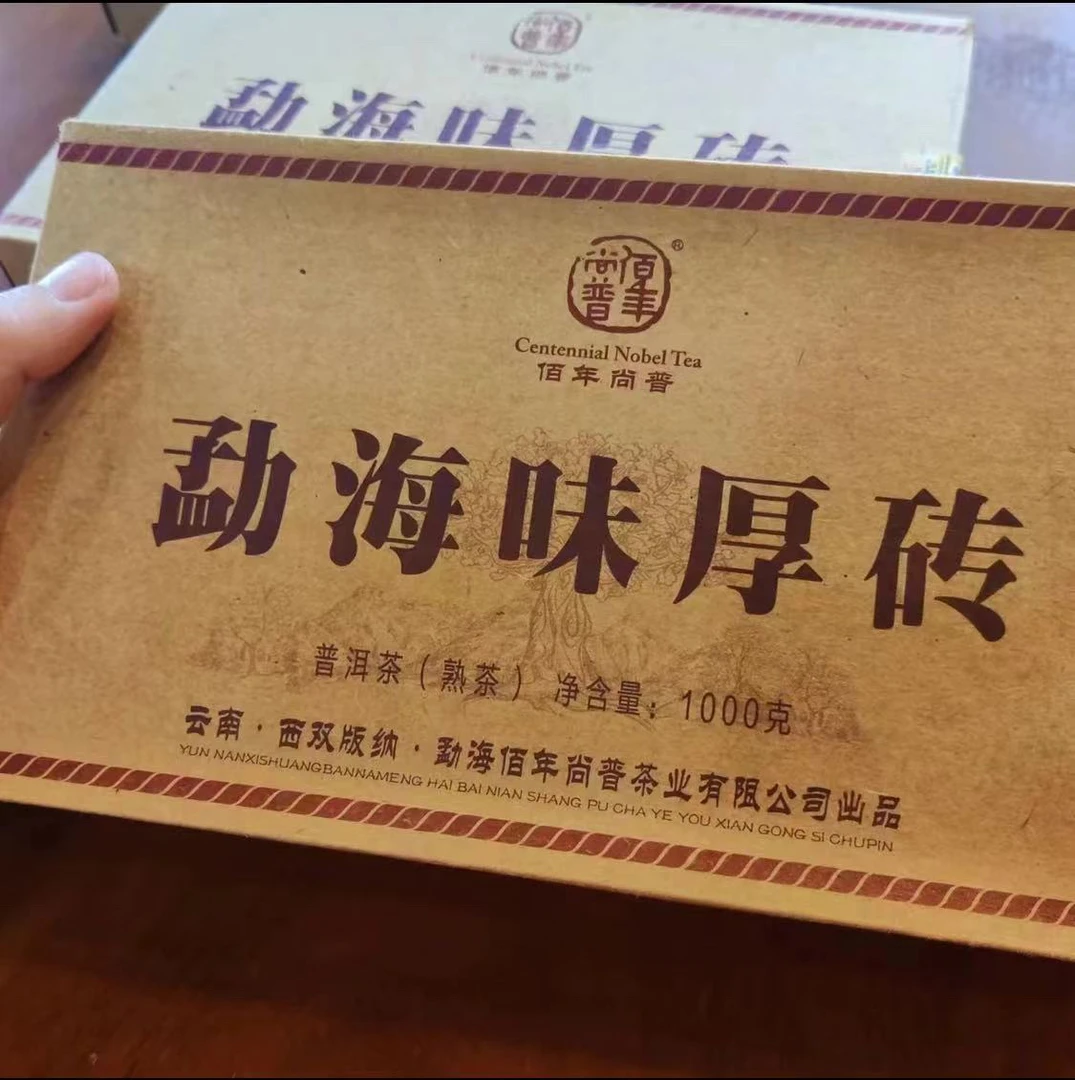 2015年佰年尚普 勐海味厚砖古树普洱熟茶