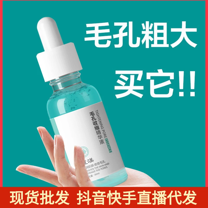 细嫩毛孔精华液保湿提亮肤色去闭口修护精华毛孔粗大粗