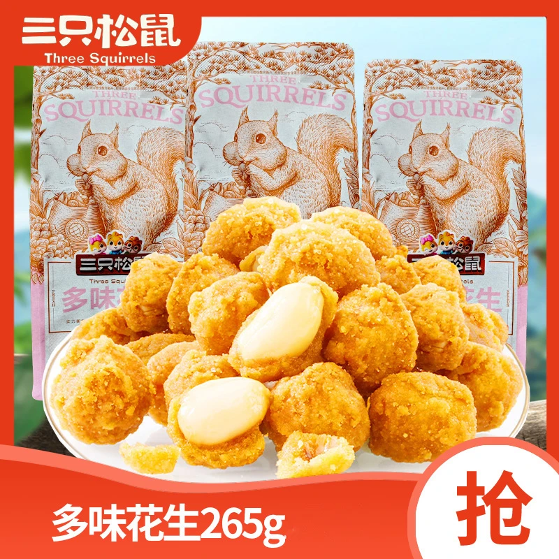 三只松鼠多味花生265gx1袋怪味香熟五香花生米追剧零食小吃炒货