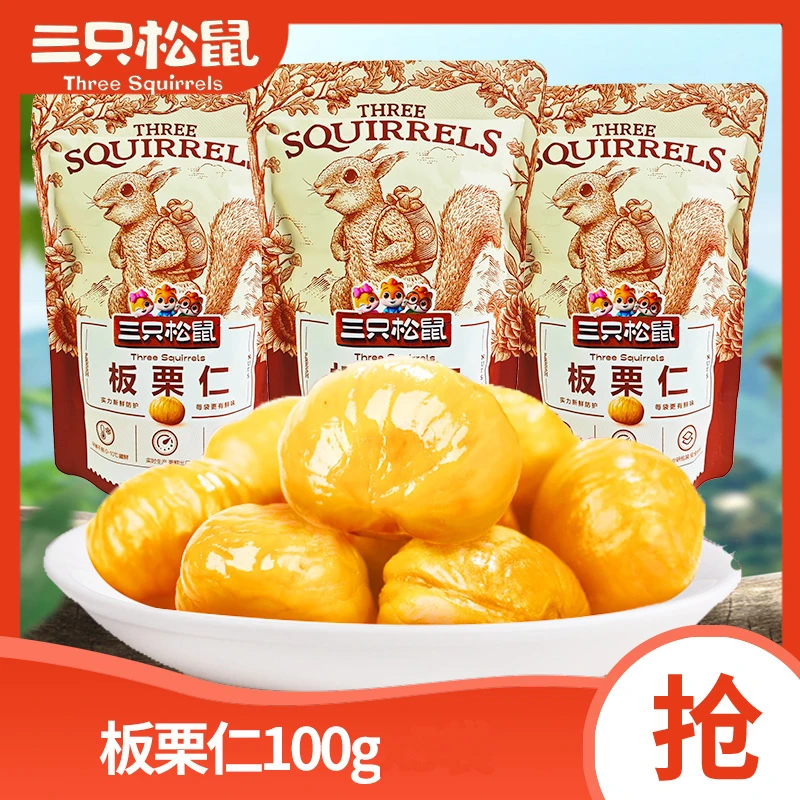 三只松鼠甘栗仁100gx1袋糖炒板栗仁小吃网红零食软糯熟栗子