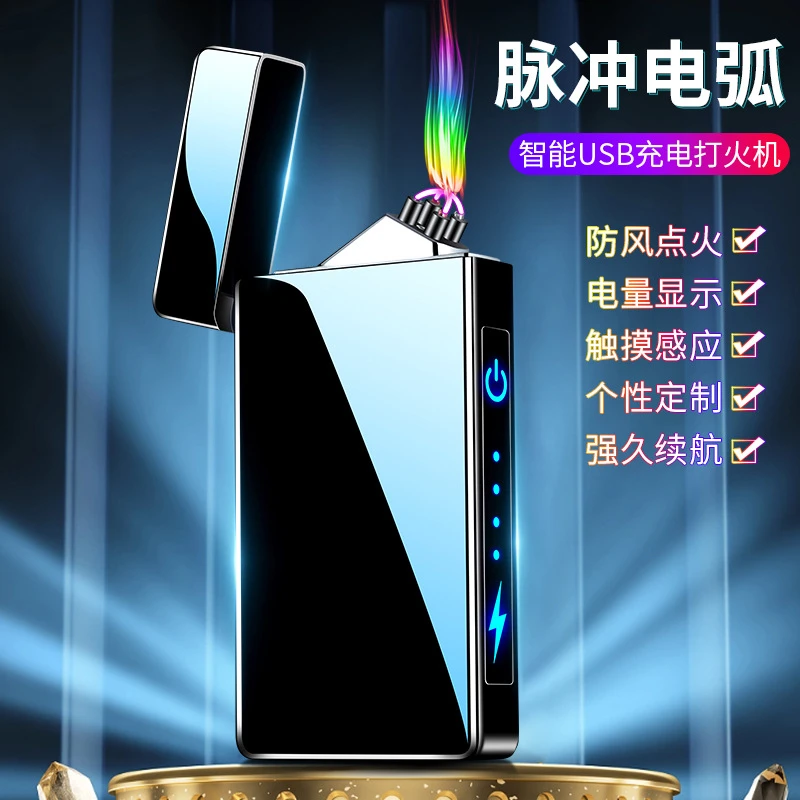 新款USB充电脉冲打火机触摸感应开关电量显示高品质双电弧打火机